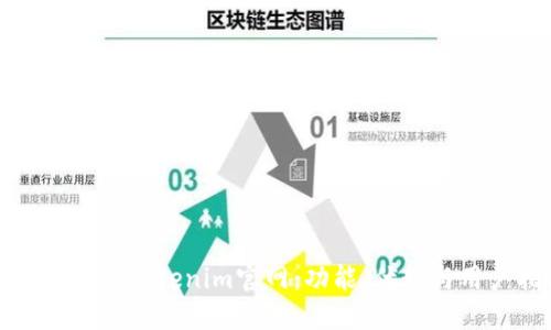 : 探索最新Tokenim官网：功能、优势与用户指南