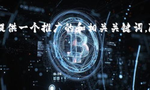 好的，关于“下载tokenim2.0app”的内容构建，我会先提供一个推广的和相关关键词。随后我们将围绕这个主题进行详细的介绍和问题解决。


Tokenim 2.0 App下载指南与使用技巧